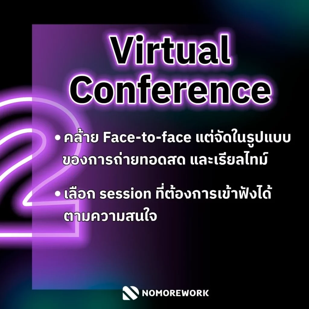 7 รูปแบบของ Virtual Events สำหรับธุรกิจยุคใหม่ | No More Work