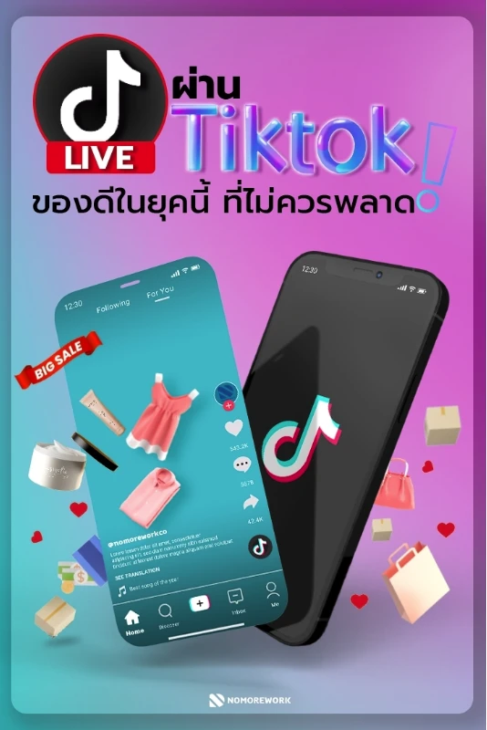 Tiktok Live ช่องทางขายของออนไลน์ใหม่ ซื้อของง่าย แถมยอดขายปัง