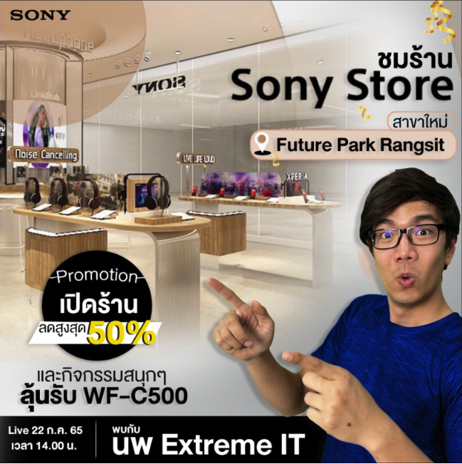 Sony Opening at Future Park Rangsit จัดเต็ม สินค้าน่าสนใจเพียบ
