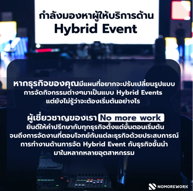 รู้จักกับ Hybrid Event รูปแบบใหม่ของการจัดอีเว้นท์ยุค Next Normal