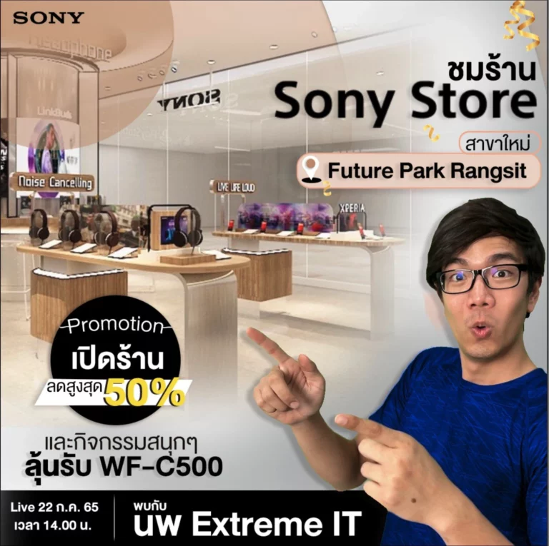 Live Exclusive จากทาง Sony Store พาชมสาขาใหม่ที่ Future Park