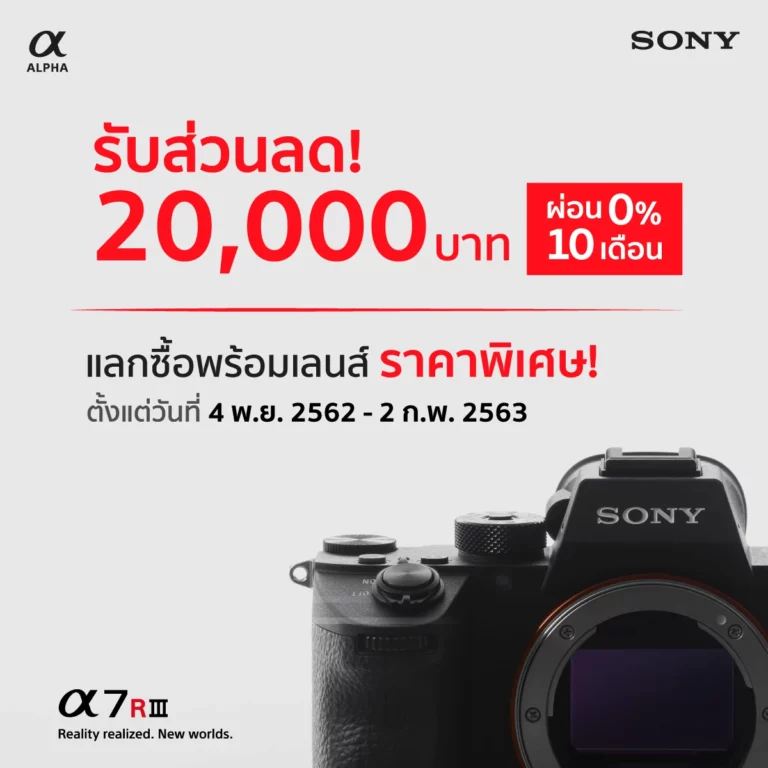 Sony Landing Page For A7RM3 and Promotion Ads