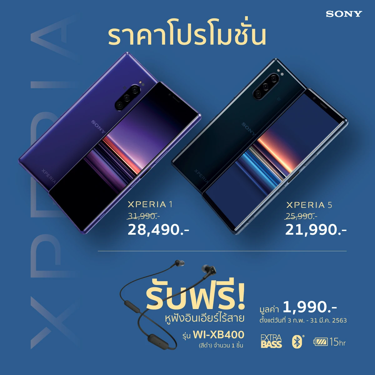 Sony Xperia Promotion