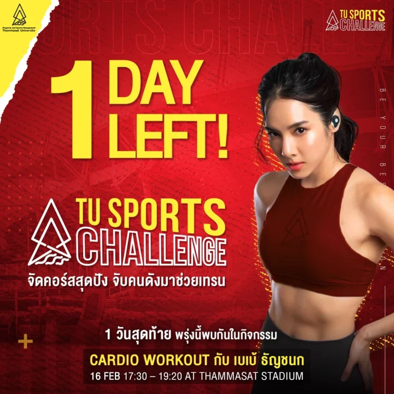 TU Sports Challenge