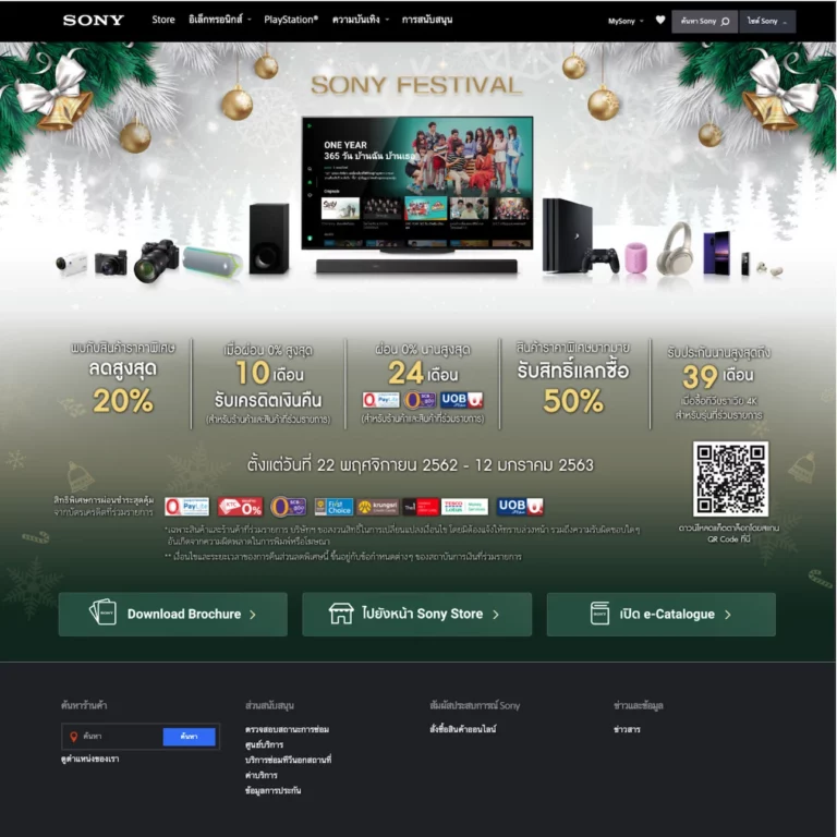 Sony Microsite Year End Campaign