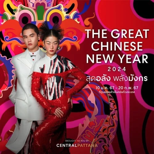 Central The Great Chinese New Year 2024
