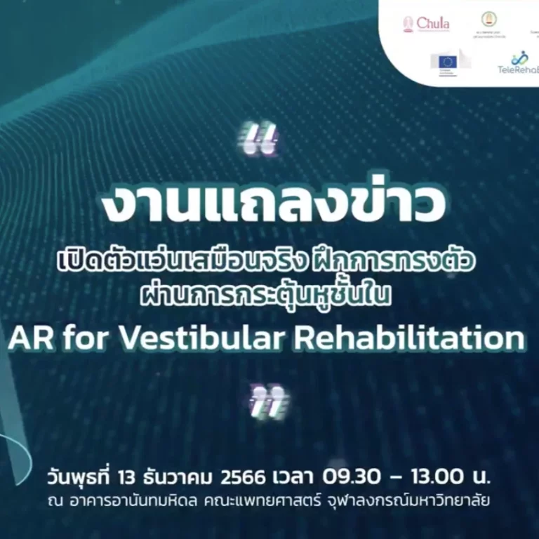 AR for VestibularRehabilitation